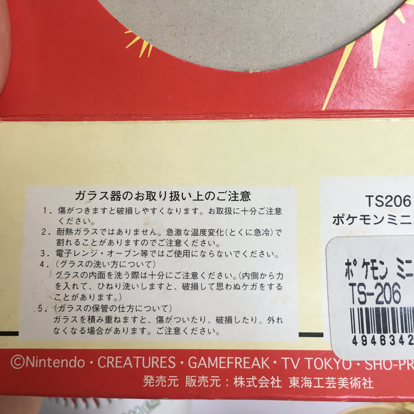 Vintage 1990s Pokemon Pikachu Glass Jar Pair Set w/Box Unused 2.2" 5.5cm