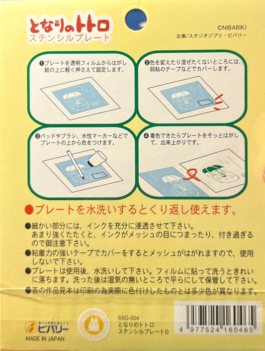 My Neighbor Totoro Stancil Plates – available in 4 variations