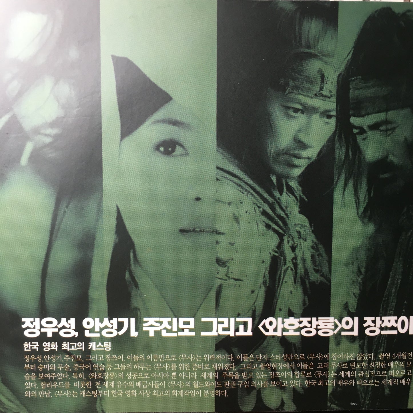 Shiro Sagisu – Musa: The Warrior (Original Soundtrack)