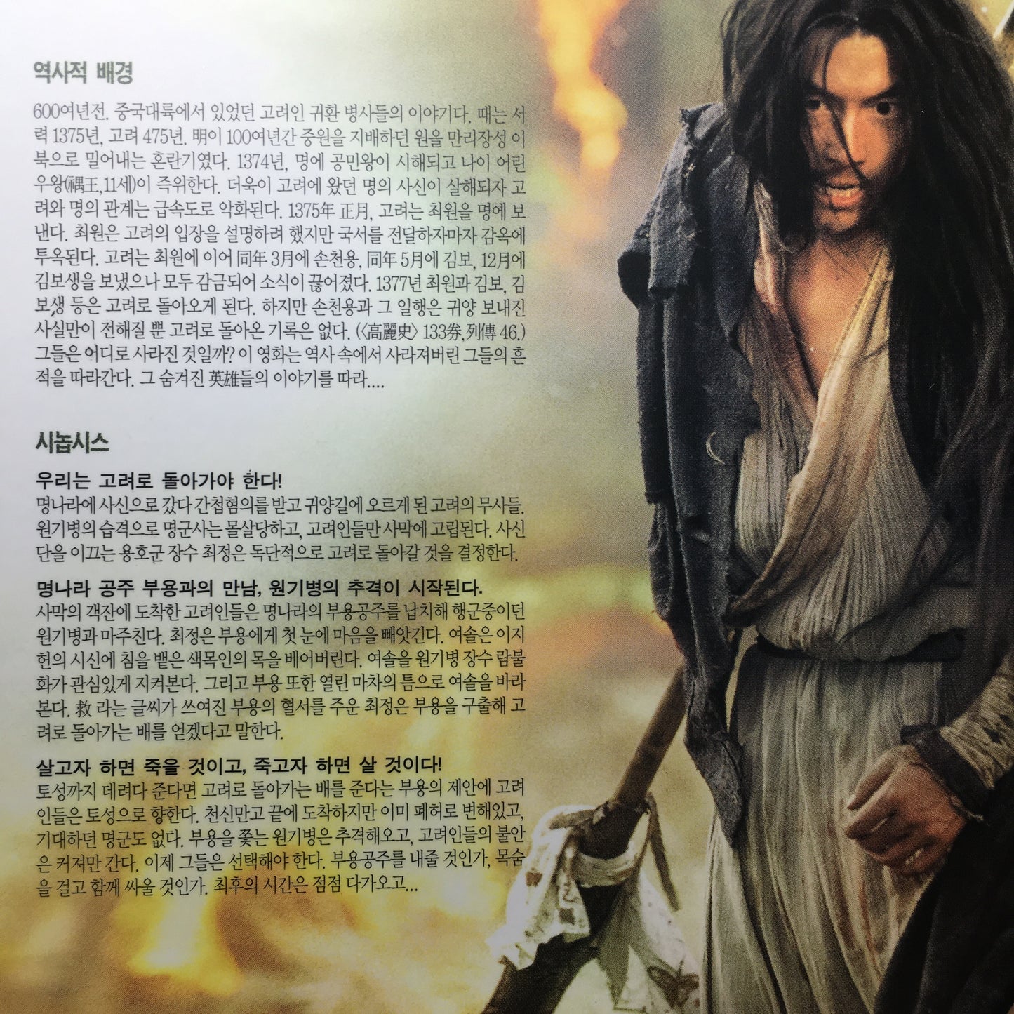 Shiro Sagisu – Musa: The Warrior (Original Soundtrack)