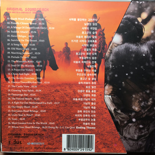 Shiro Sagisu – Musa: The Warrior (Original Soundtrack)