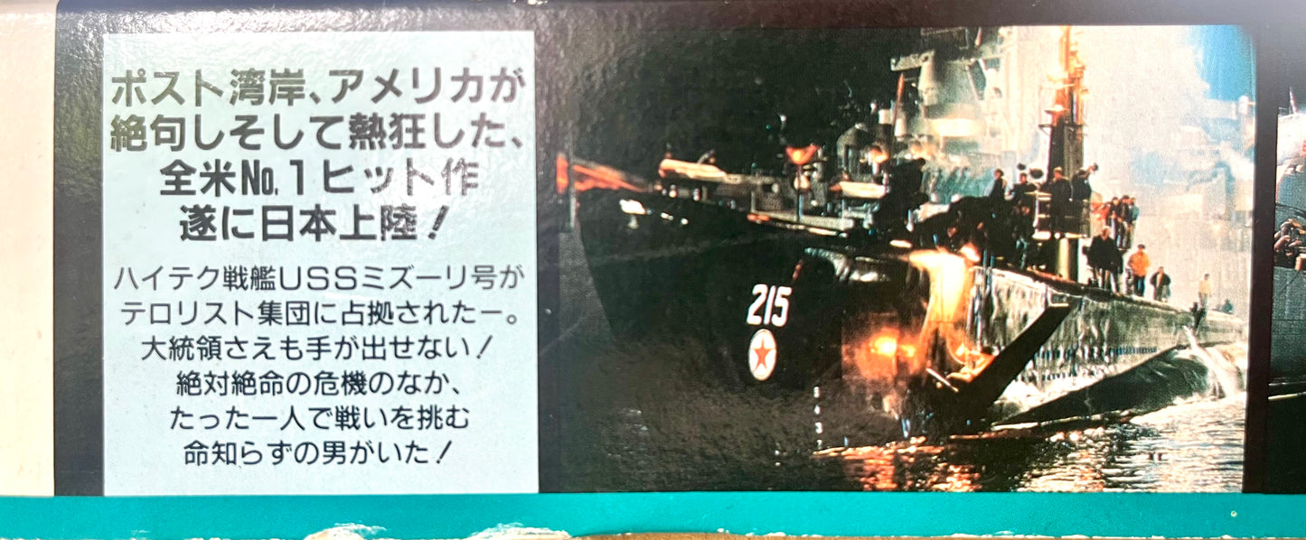 Under Siege Battleship USS Missouri Model kit Japan 1993 - Set with Movie Laserdisc