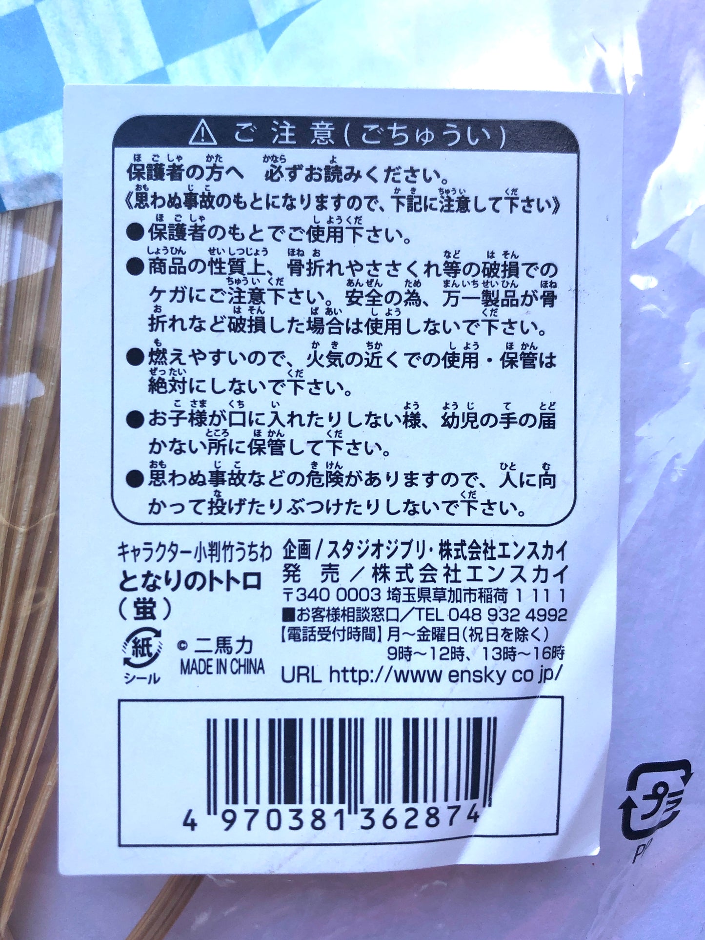 My Neighbor Totoro – Oval Bamboo Fan "Totoro Playing Ocarina"