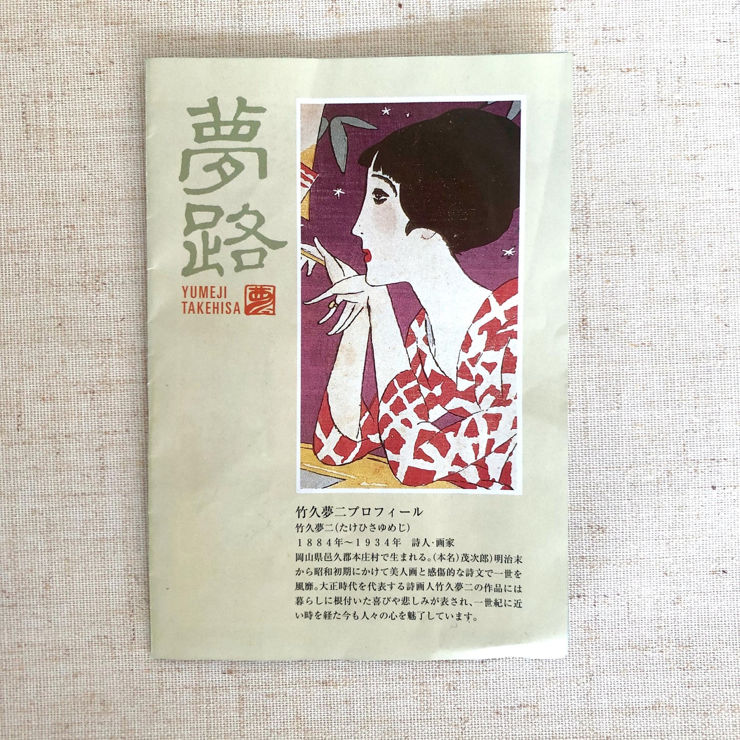 Indigo blue shibori noren with floral motif designed by Yumeji Takehisa