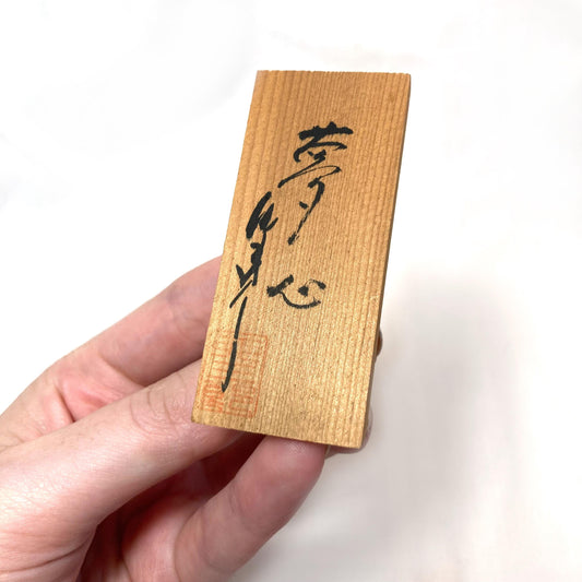 Traditional Japanese wooden doll set - two simple dolls