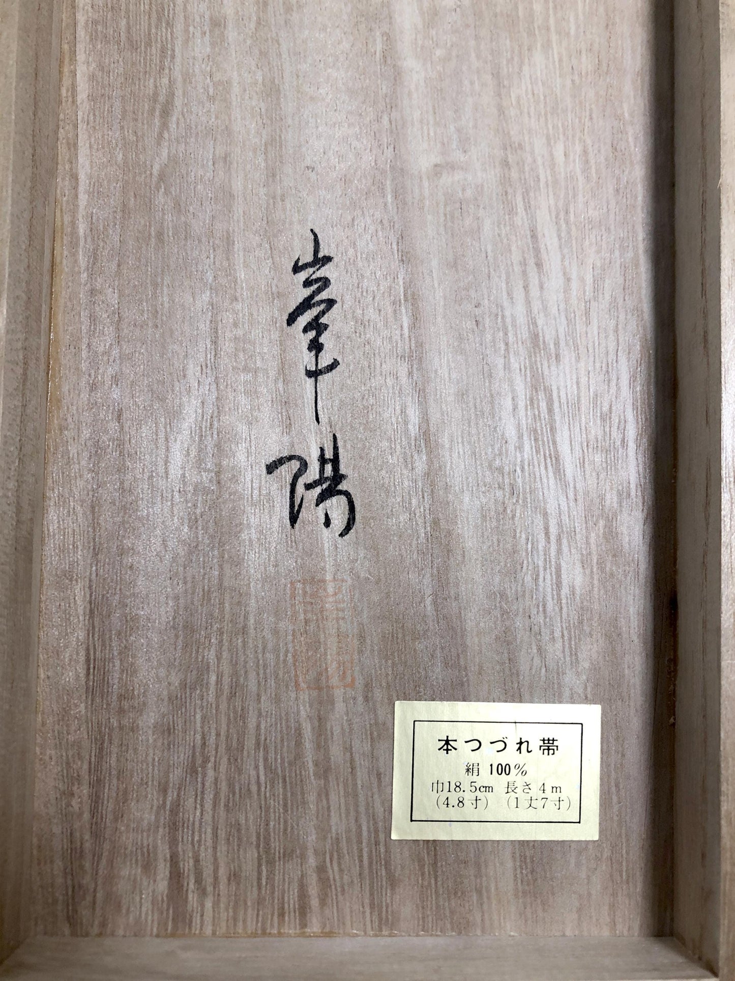 Japanese narrow kaku obi - brown silk "tsuzure obi"
