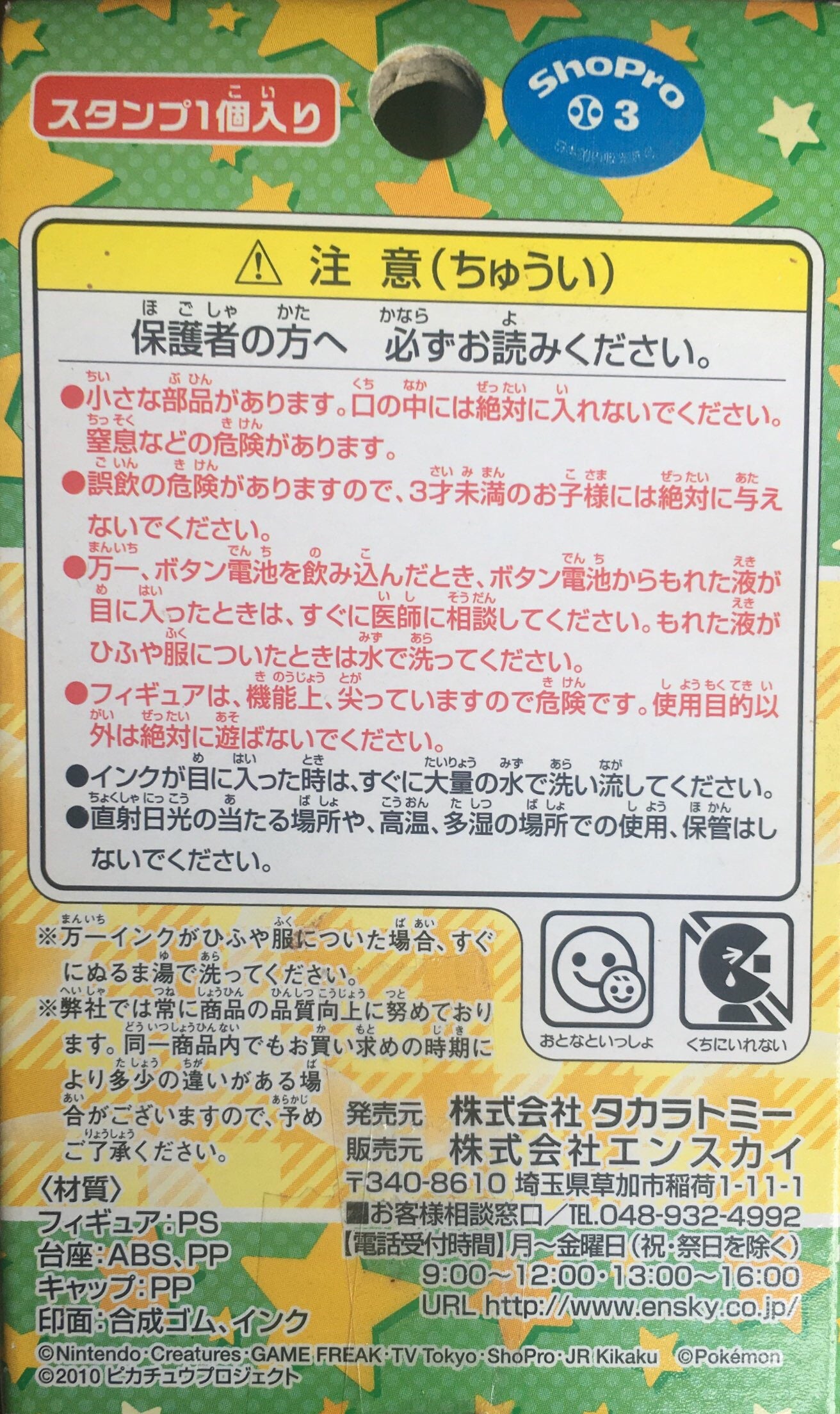 Pikachu stamp “やったね!” (“You did it!”)