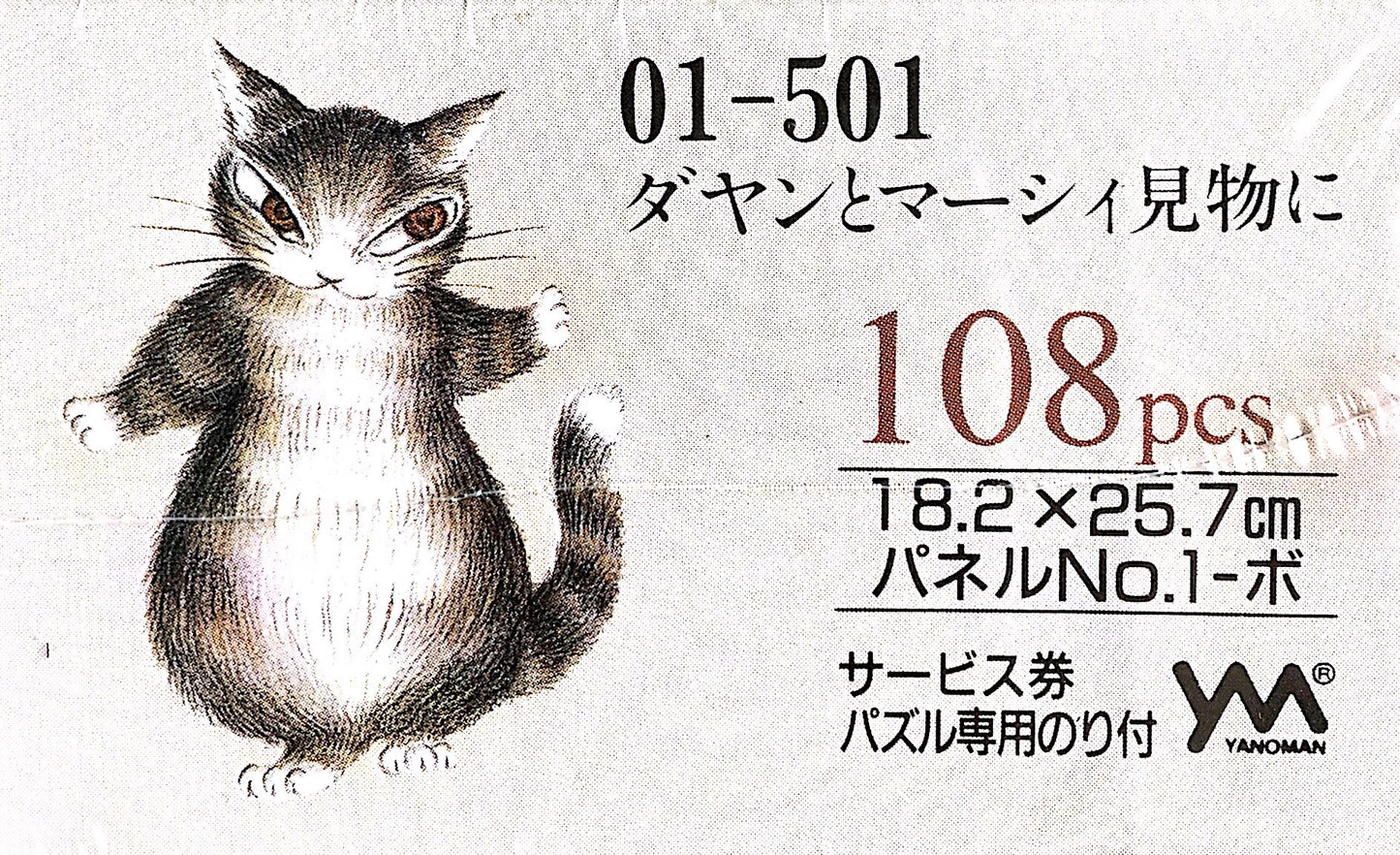 Wachifield ジグソーパズル 108pcs ダヤンとマーシィ見物に