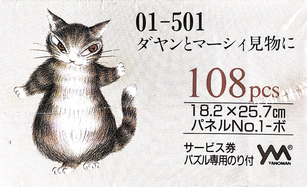 WACHI FIELD わちふぃーるど ダヤンとマーシィ見物に パズル 108P Amazon | フィルム WACHI FIELD わちふぃーるど ダヤン ダヤンと