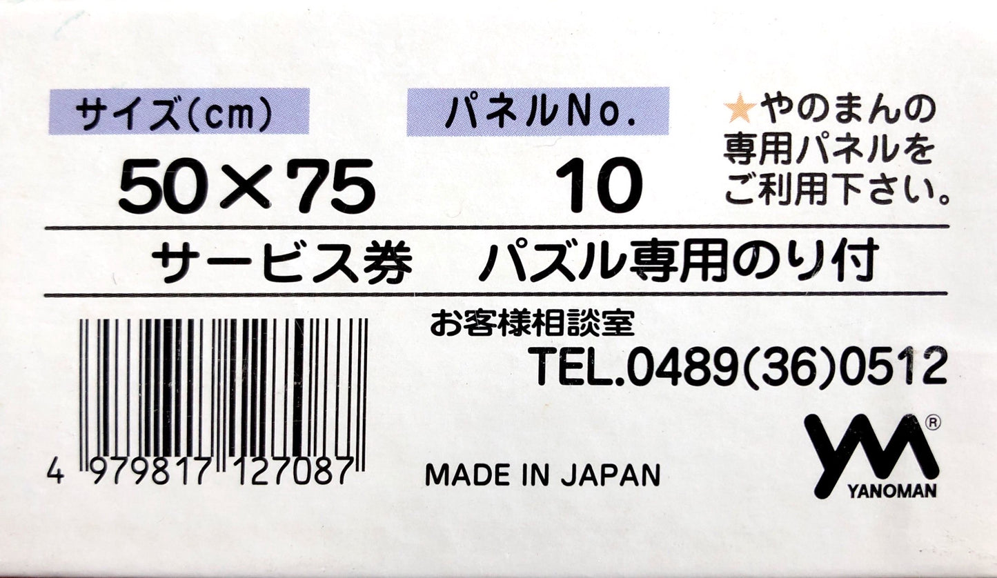 Cosmos and Fuji jigsaw puzzle