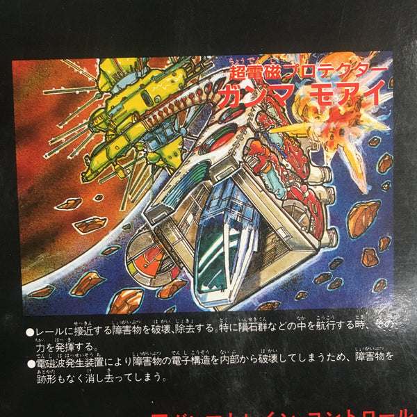 Taito Future Planet Gamma Train - Vintage Japan Sci-Fi Train Model Set Complete
