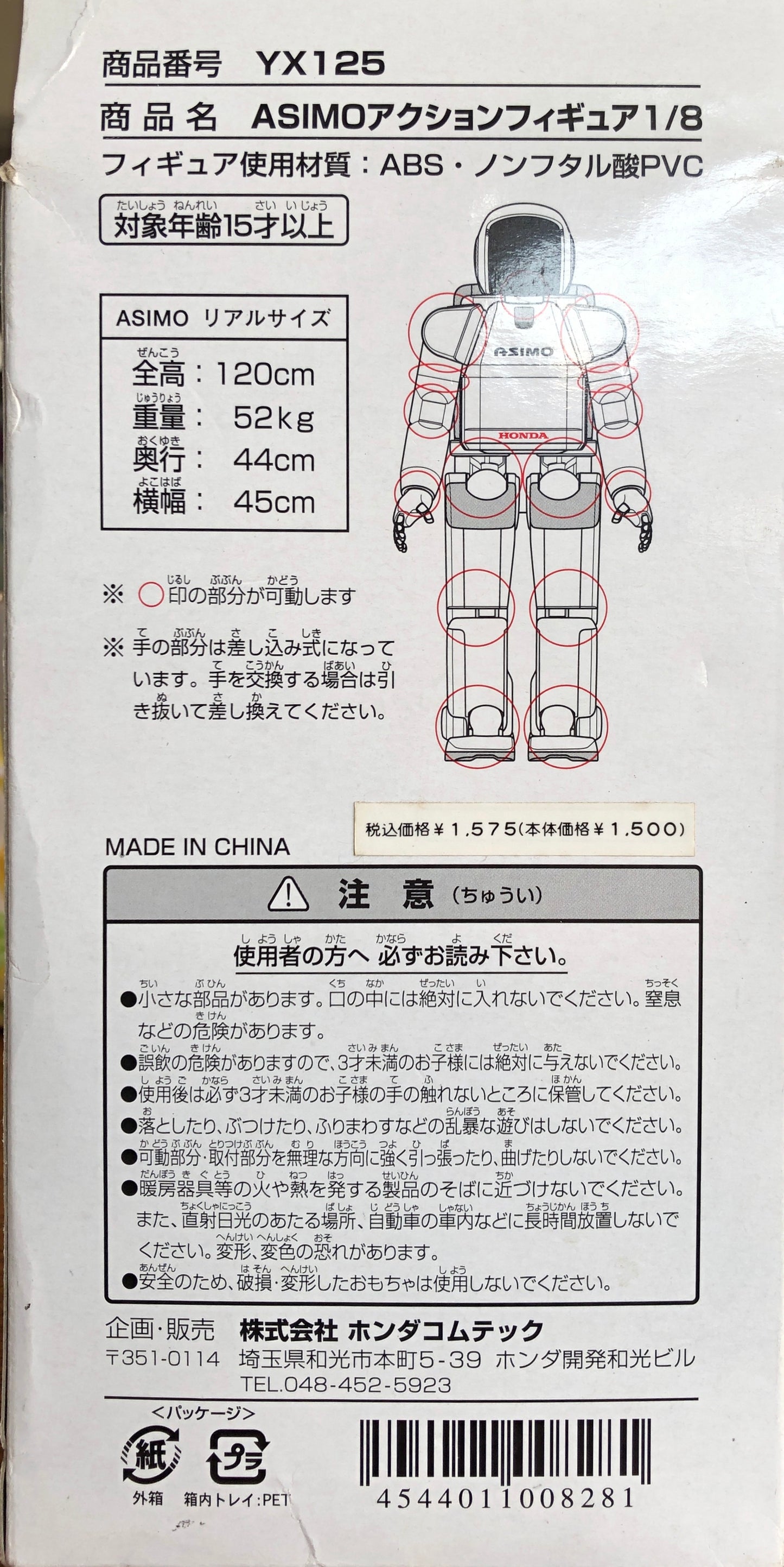 ASIMO 1/8 Scale Model ROBOT FIGURE WITH ADDITIONAL CLOSED HANDS SET by HONDA
