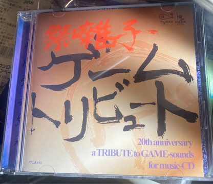 20th Anniversary A Tribute To Game-Sounds For Music- CD 祭囃子〜ゲームトリビュート
