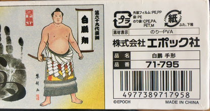 Sumo Champion Hakuhō Shō 300 pcs Jigsaw Puzzle with Real Size Hand Print - Rare