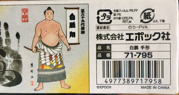 Sumo Champion Hakuhō Shō Jigsaw Puzzle with Real Size Hand Print - Rare