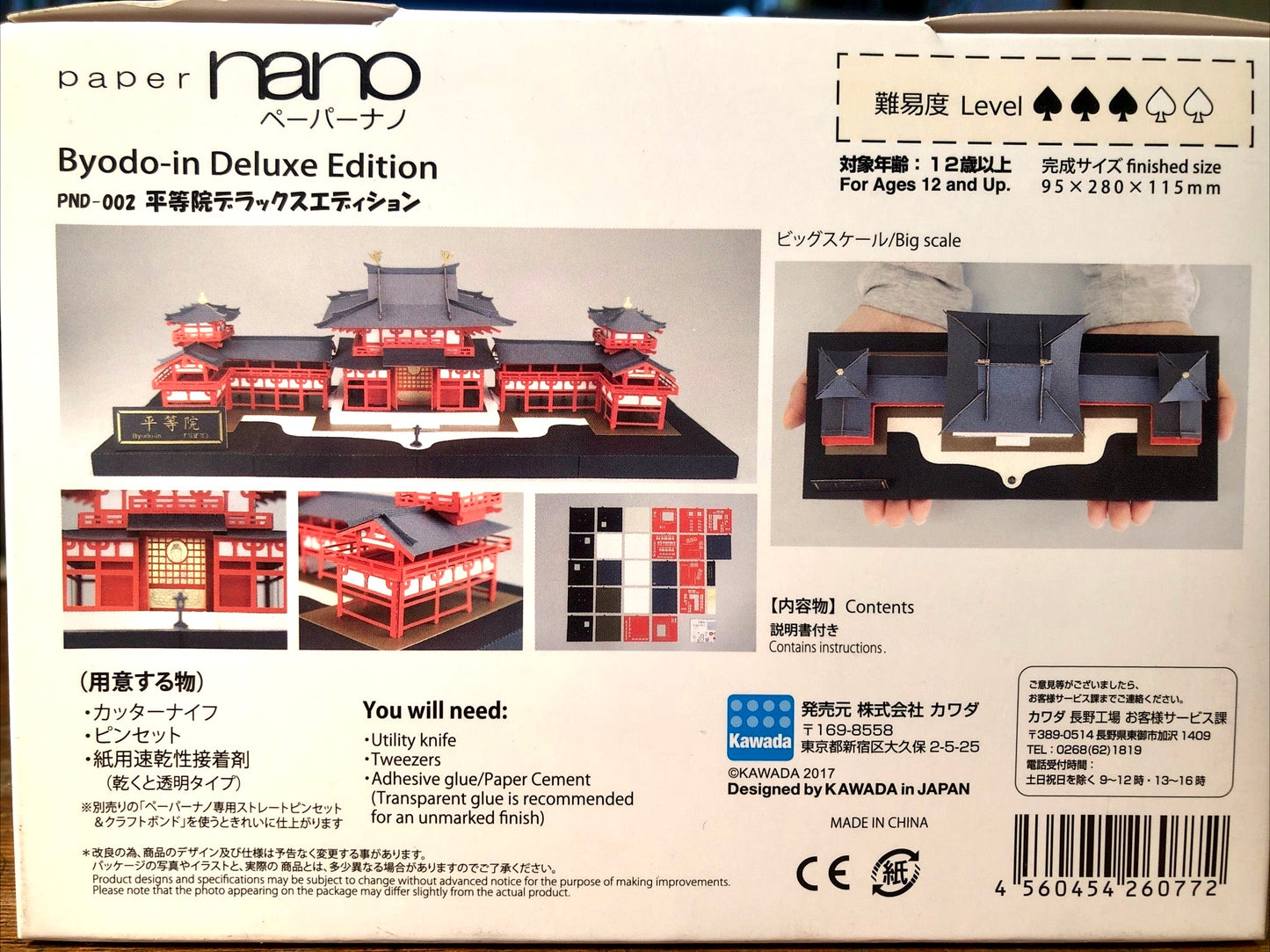 Paper nano PREMIUM series Byodo-in Deluxe Edition PND-002