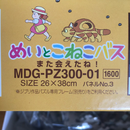 Totoro Puzzle "Mei and Catbus • We met again!" – 300 pieces new