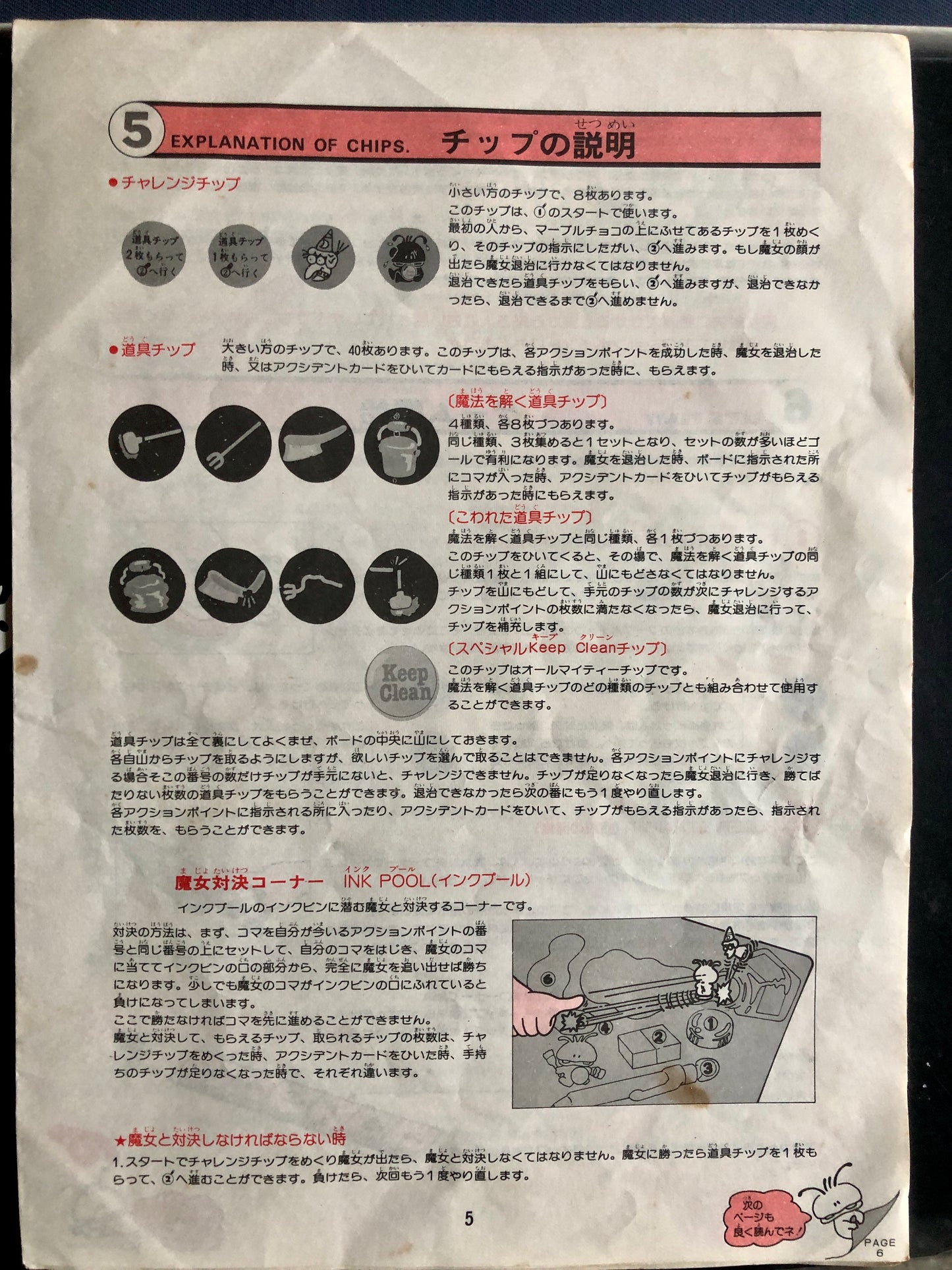 Baikin-kun’s Great Adventure – retro board game