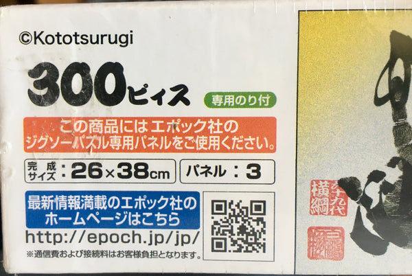 Sumo Champion Hakuhō Shō Jigsaw Puzzle with Real Size Hand Print - Rare