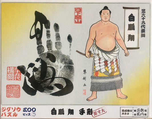 Sumo Champion Hakuhō Shō 300 pcs Jigsaw Puzzle with Real Size Hand Print - Rare