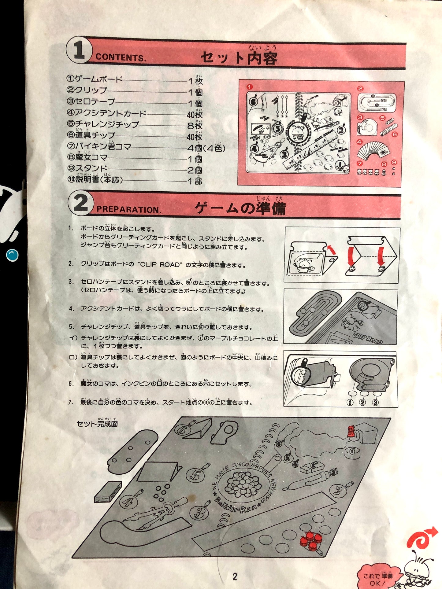 Baikin-kun’s Great Adventure – retro board game