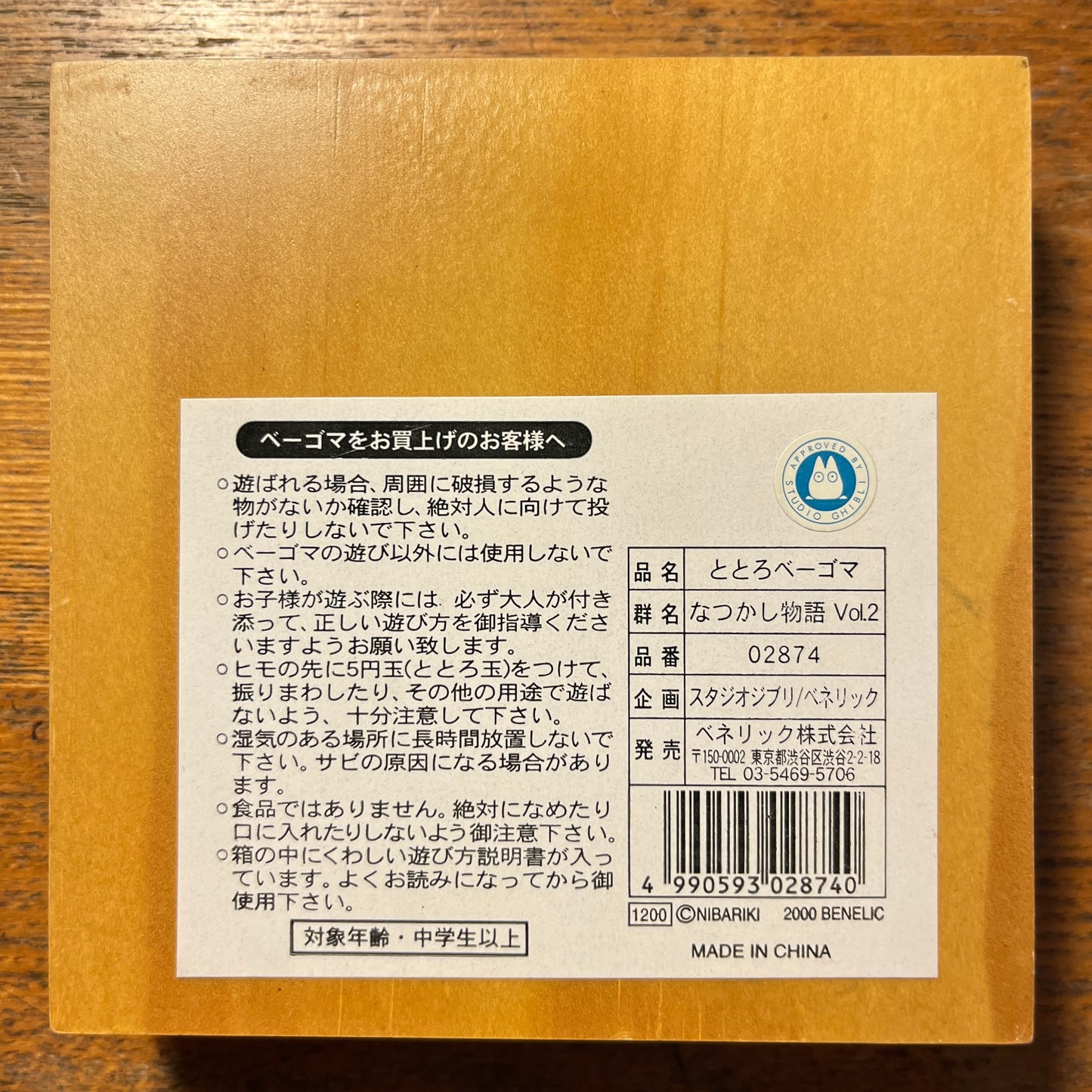 Spinning Top Set from My Neighbor Totoro – Beigoma Nostalgic Story Vol.2