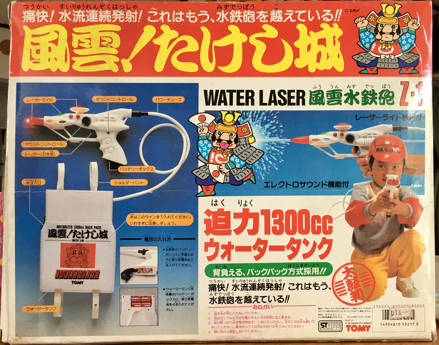Takeshi's Castle Motorized Water Gun "Water Laser  Z-1" by Tomy 1300cc Backpack