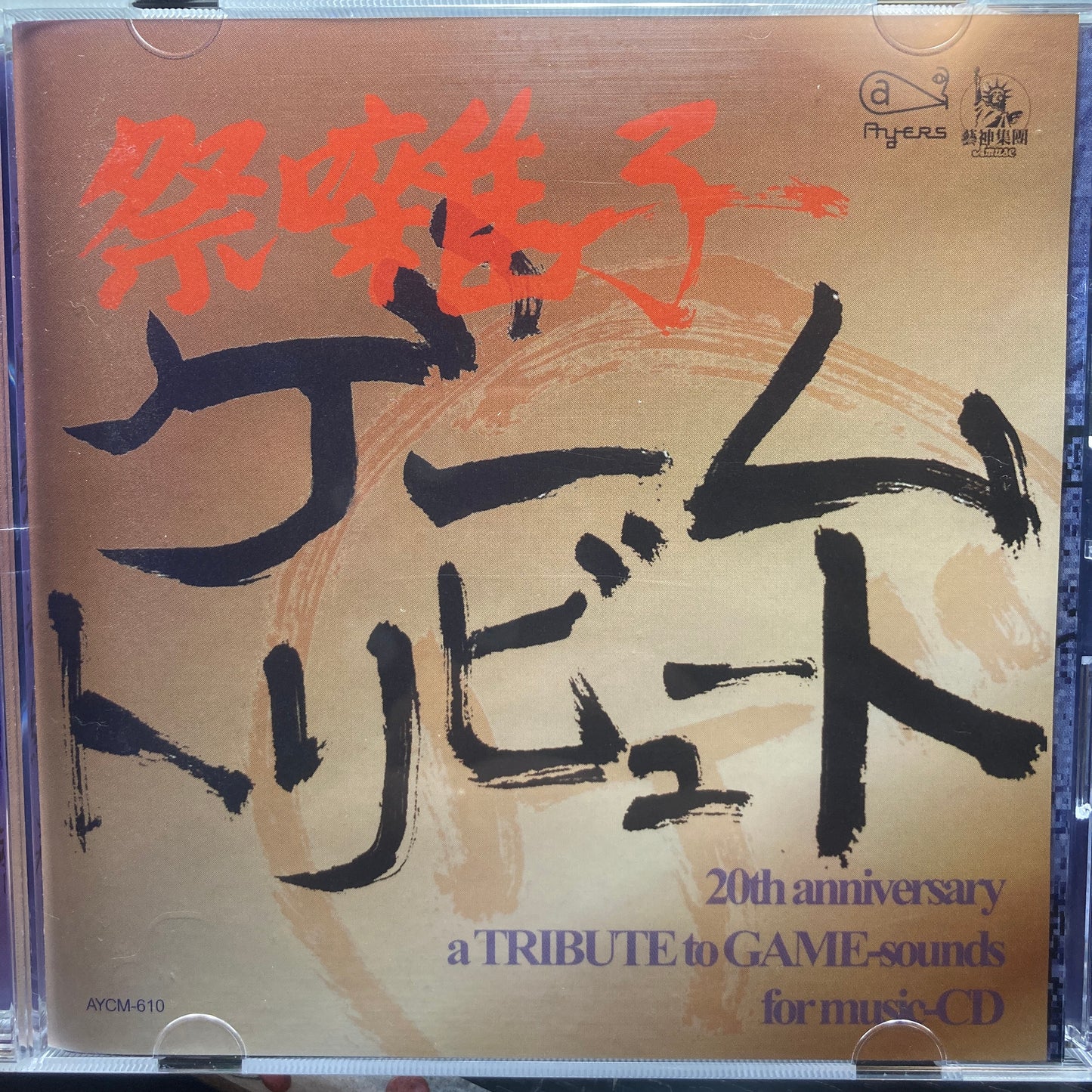 20th Anniversary A Tribute To Game-Sounds For Music- CD 祭囃子〜ゲームトリビュート