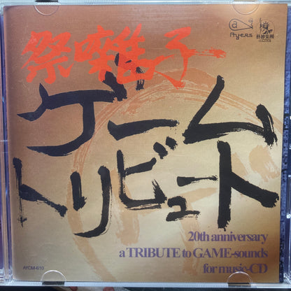 20th Anniversary A Tribute To Game-Sounds For Music- CD 祭囃子〜ゲームトリビュート