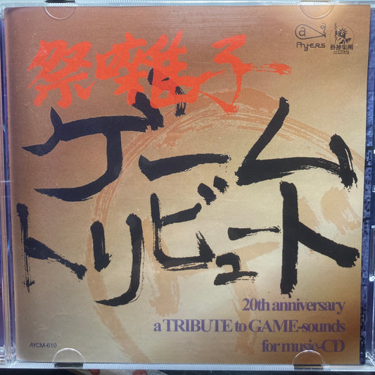 20th Anniversary A Tribute To Game-Sounds For Music- CD 祭囃子〜ゲームトリビュート