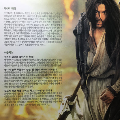 Shiro Sagisu – Musa: The Warrior (Original Soundtrack)