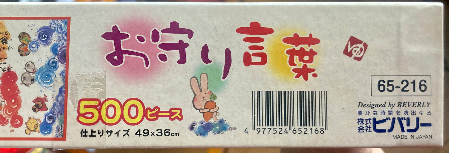 Miki Yuseki Jigsaw Puzzle ”Charming Words" 500 pieces RARE Complete from Japan