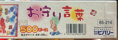 Miki Yuseki Jigsaw Puzzle ”Charming Words" 500 pieces RARE Complete from Japan