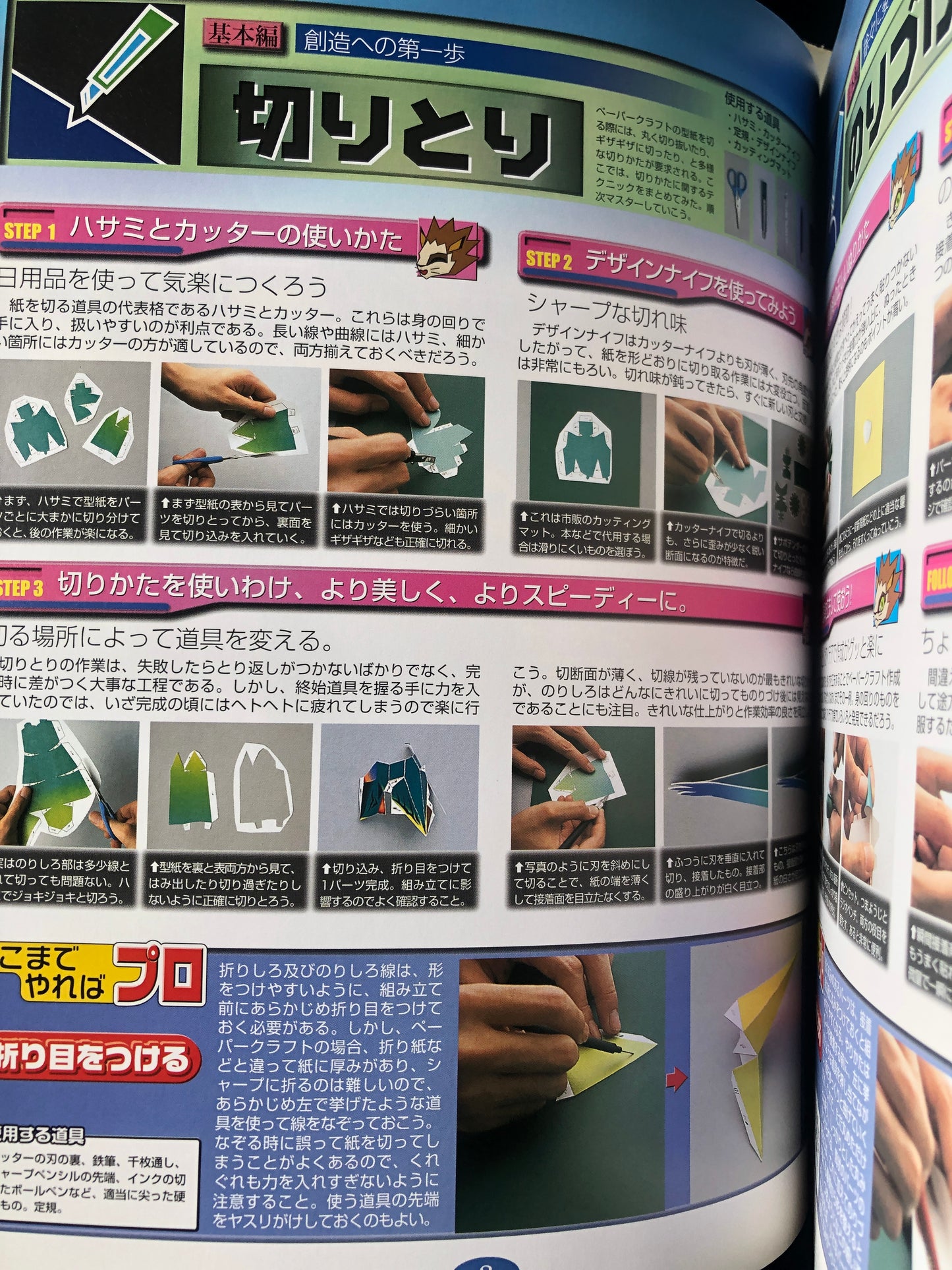 FINAL FANTASY VIII (8) PAPER CRAFT Book with CD-ROM attached