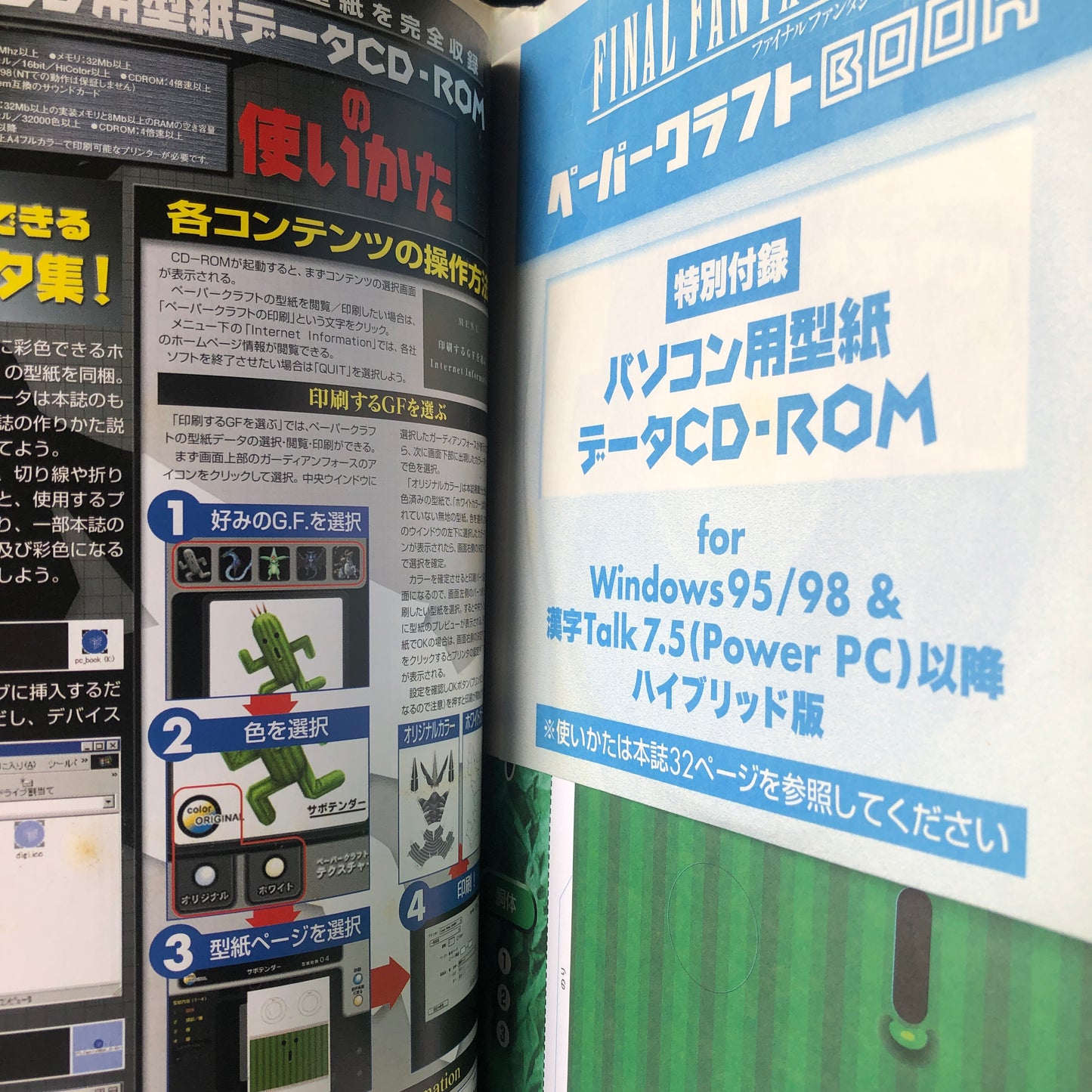 FINAL FANTASY VIII (8) PAPER CRAFT Book with CD-ROM attached