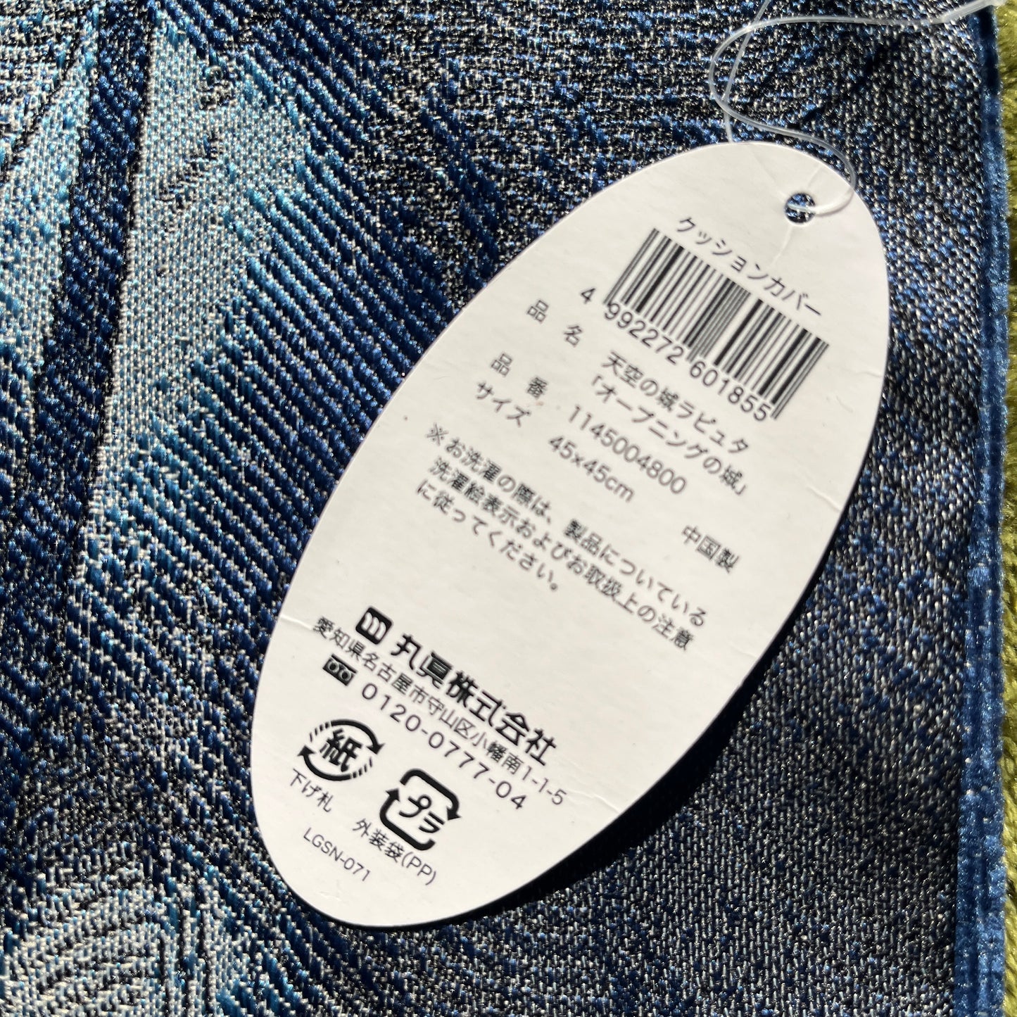 Laputa Castle in the Sky – gobelin cushion cover