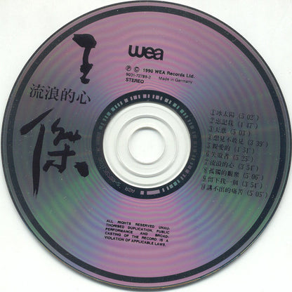 Wandering Heart CD by Dave Wang (Singer) (王傑 Wang Chieh)