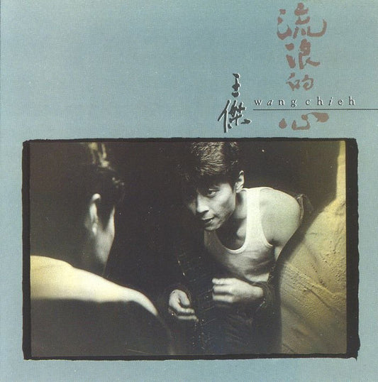 Wandering Heart CD by Dave Wang (Singer) (王傑 Wang Chieh)