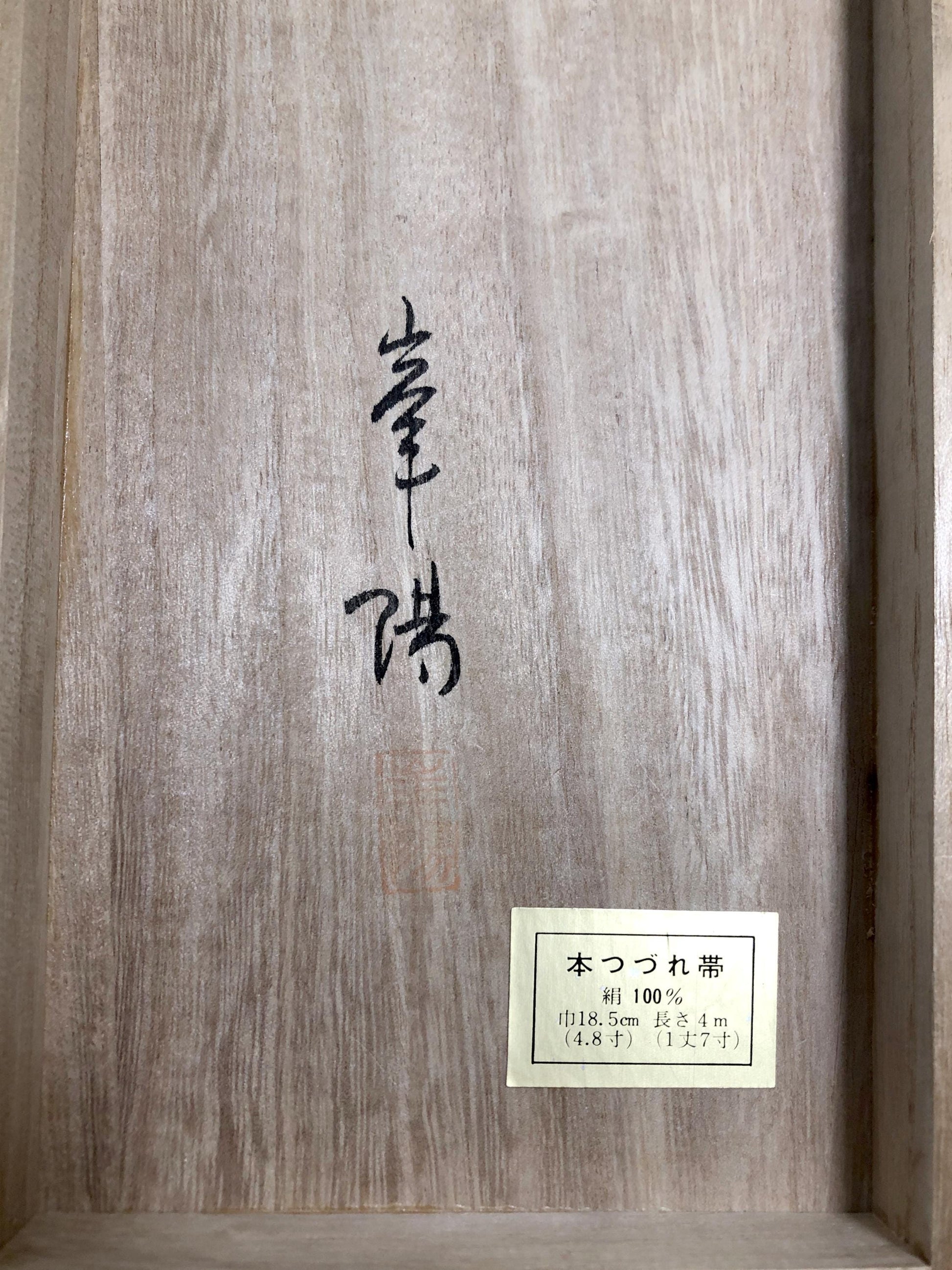 Japanese narrow kaku obi - brown silk "tsuzure obi"