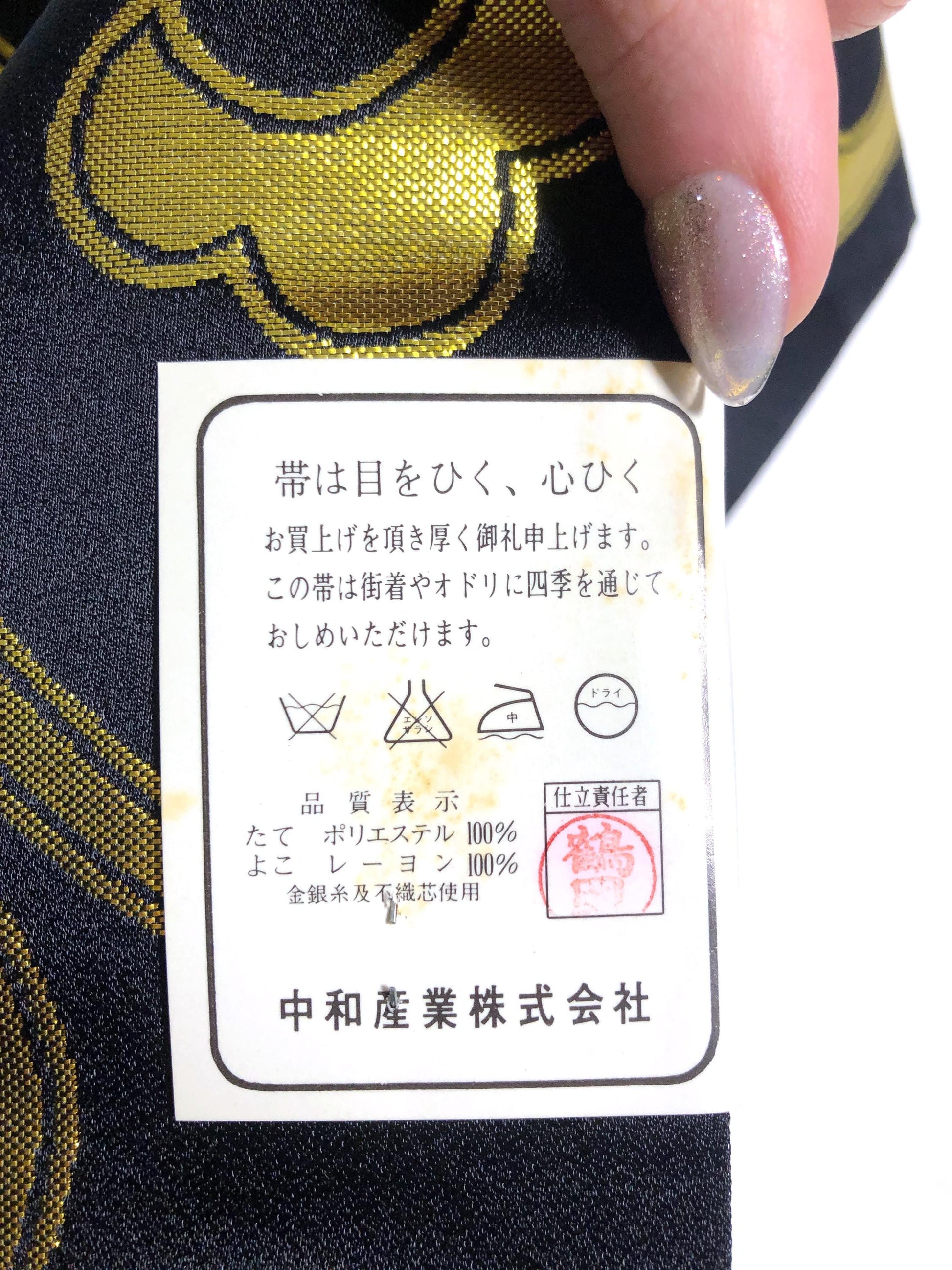 Black and gold hanhaba obi - obi for dancing - new, unused
