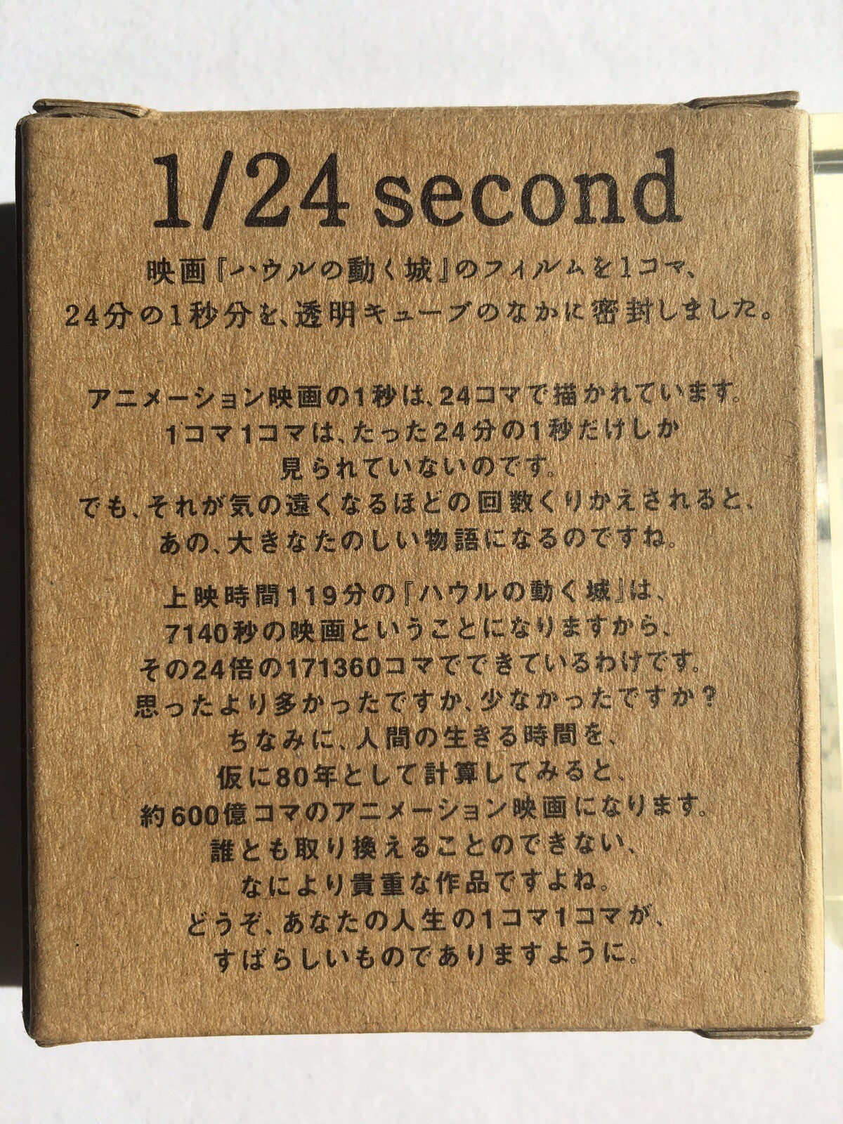 Howl's Moving Castle 1/24 Second Film Frame Cube (different available)