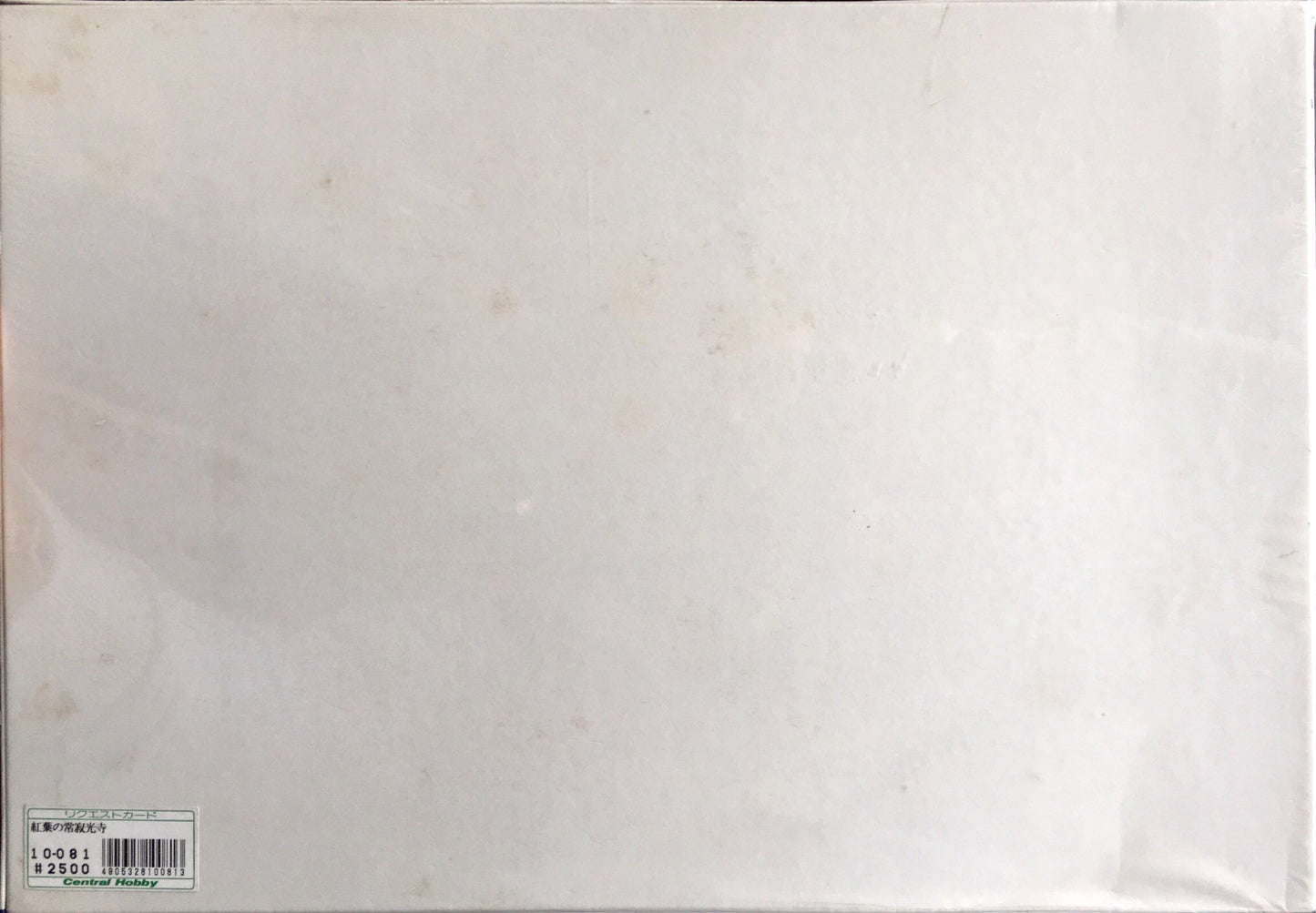 “The Red Leaves of Jōjakkōji”