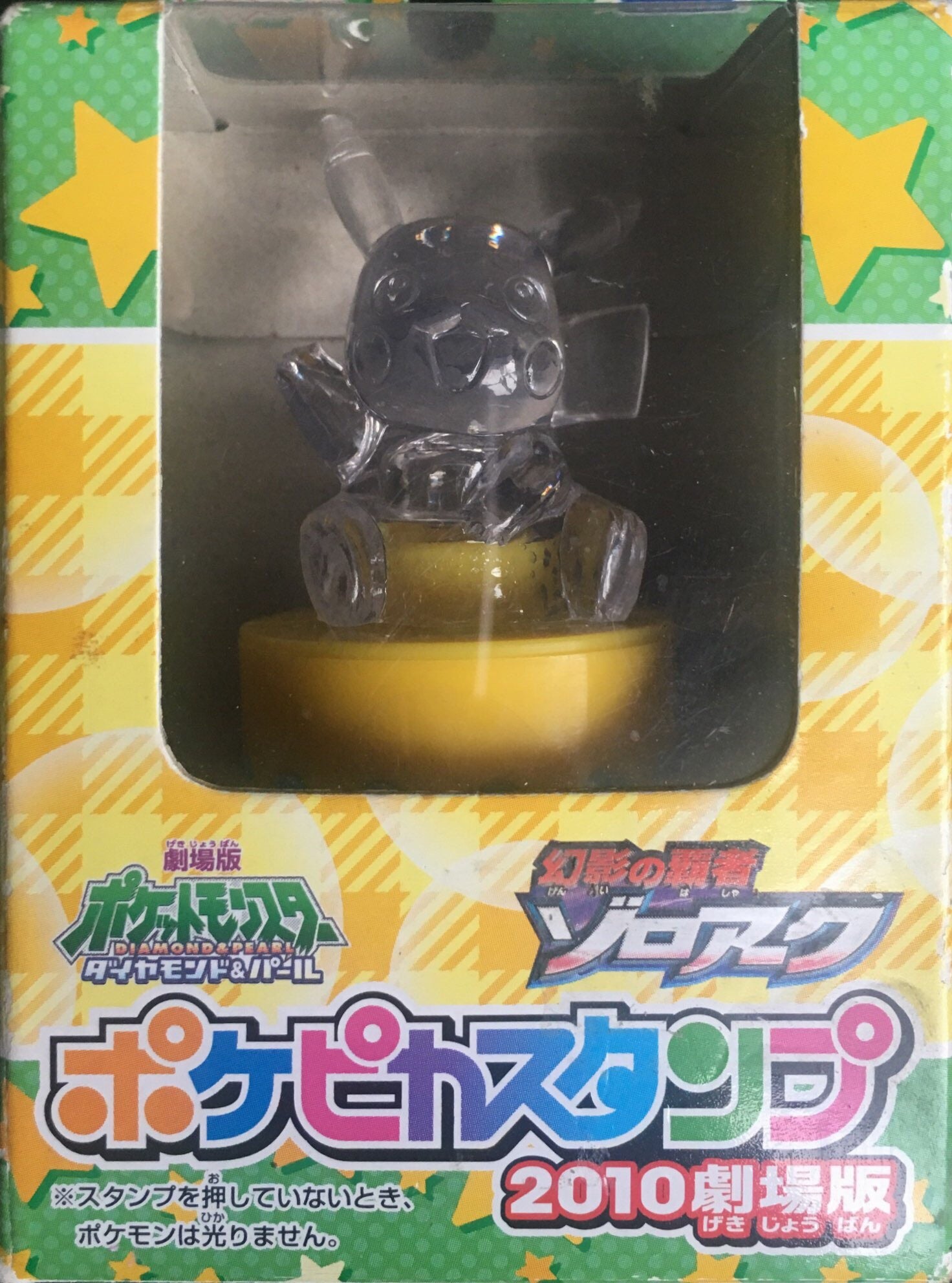 Pikachu stamp “やったね！” (“You did it!”)