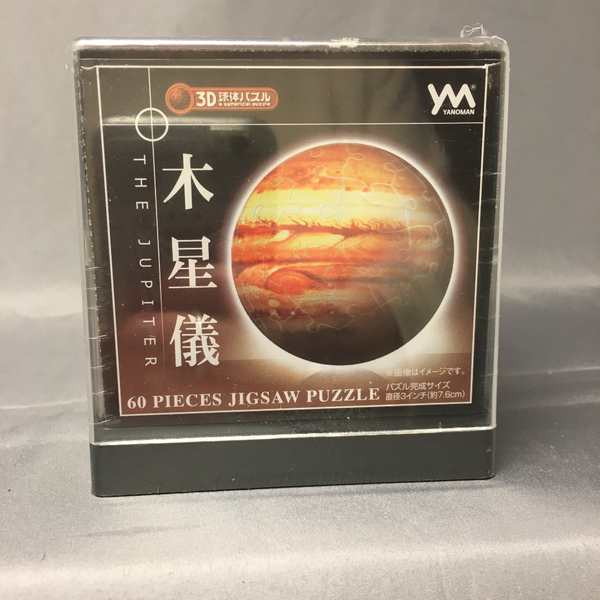 Jupiter Globe- 3D jigsaw puzzle