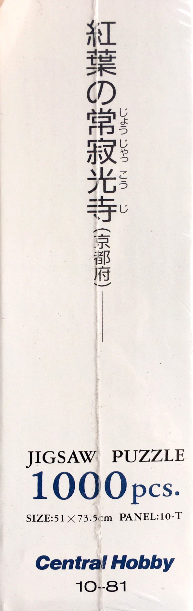 “The Red Leaves of Jōjakkōji”