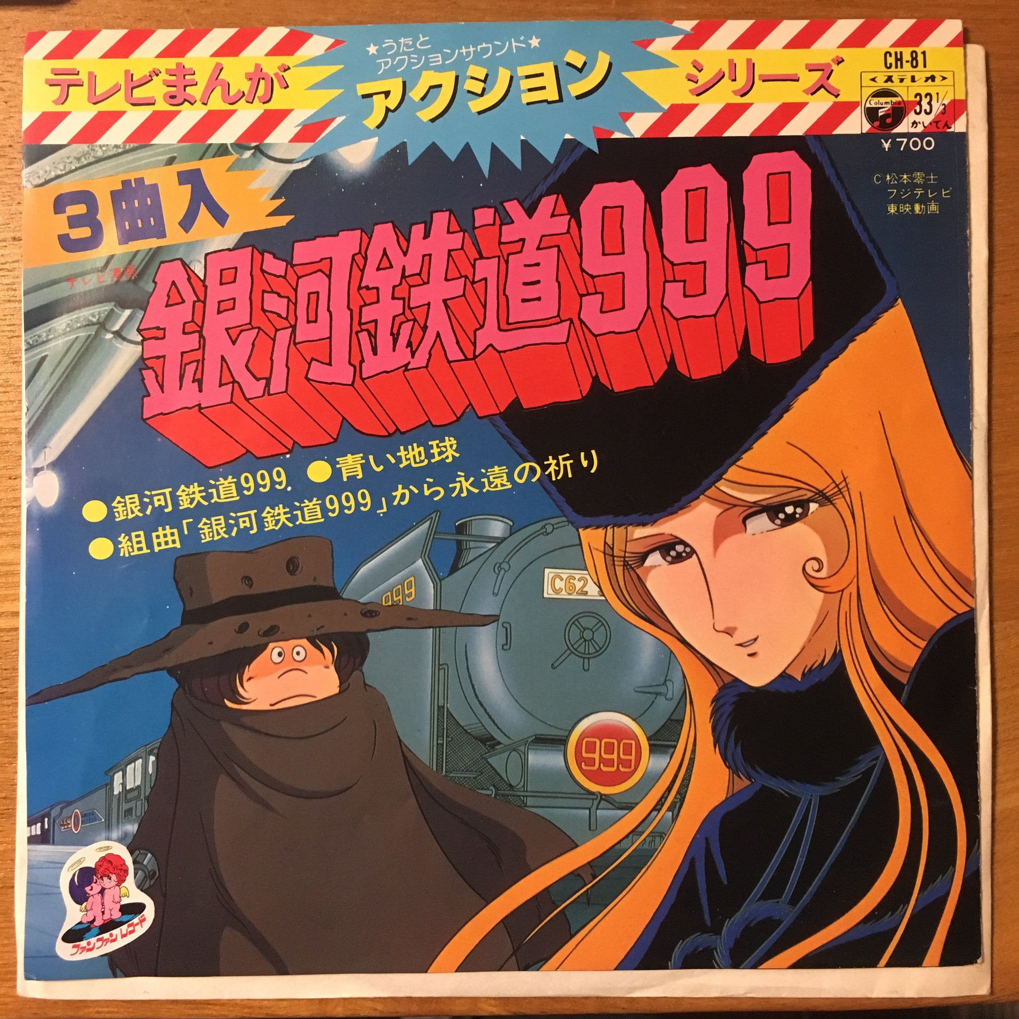 Galaxy Express 999 EP record