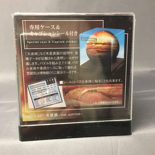 Jupiter Globe- 3D jigsaw puzzle