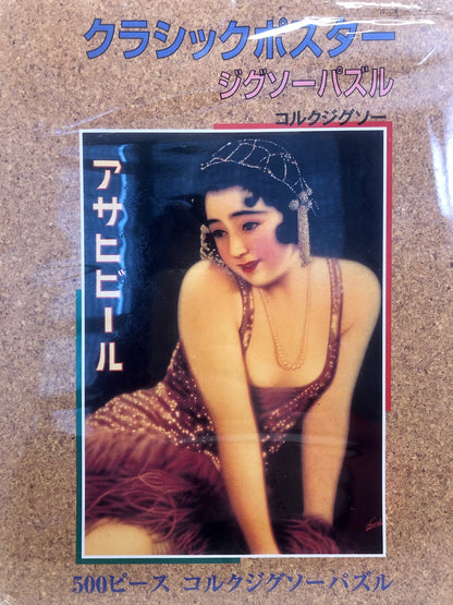 Cork puzzle “Classic posters collection- Asahi beer”