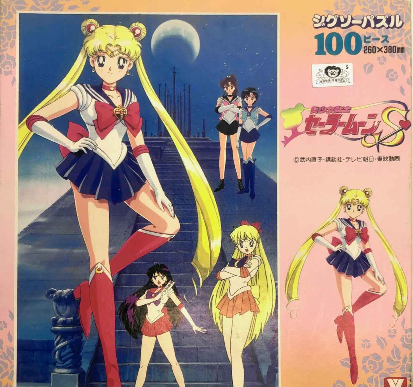 Sailor Moon vintage jigsaw puzzle - 100 pieces