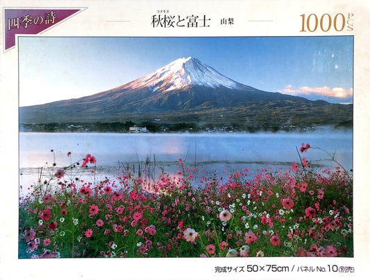 Cosmos and Fuji jigsaw puzzle